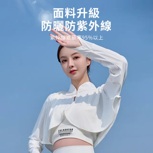 【Sumfun】冰絲防曬連袖披肩 防曬服 冰涼袖套 防紫外線遮陽薄外套 披肩袖套 防曬開衫 夏日防曬罩衫