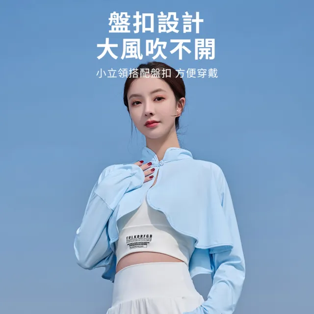 【Sumfun】冰絲防曬連袖披肩 防曬服 冰涼袖套 防紫外線遮陽薄外套 披肩袖套 防曬開衫 夏日防曬罩衫