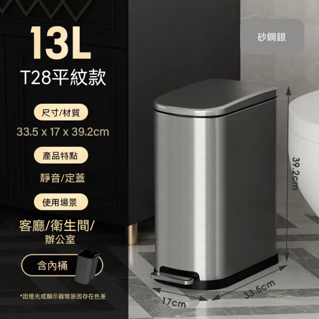 垃圾桶 13L不銹鋼桶 窄縫腳踩帶蓋 靜音緩降防指紋 多場景