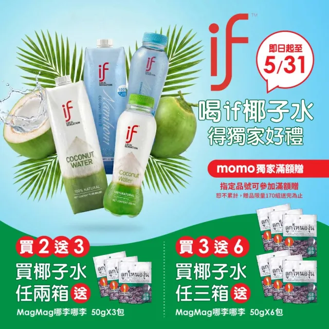 【if】總代理 泰國IF100%天然椰子水1Lx12瓶/箱(箱購)