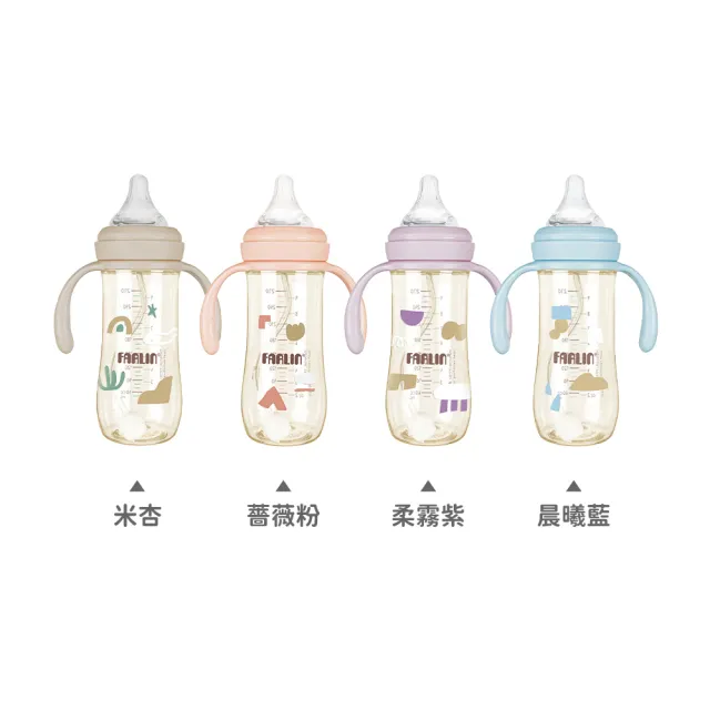 【Farlin】Grow With Colors 寬口PPSU防脹氣握把奶瓶270ml(6M+) - 多款可選