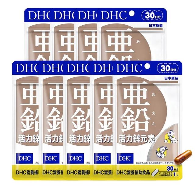 【DHC】活力鋅元素30日份9入組(30粒/入 代謝 提升體力 活力)