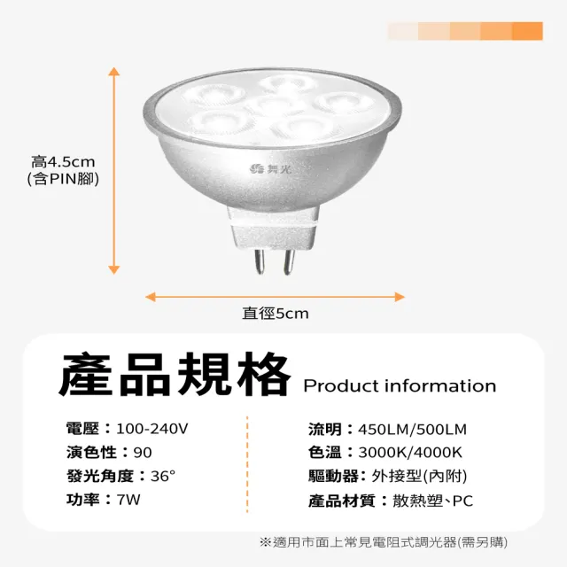 【DanceLight 舞光】4入組 LED 7W MR16 調光杯燈 36度窄角投射燈 內附驅動器(調光器需另購)