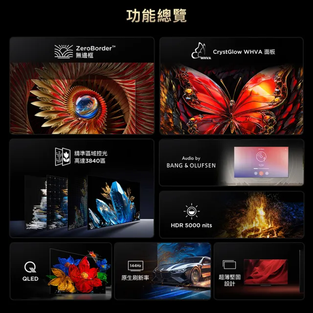 【TCL】家電快配★75型 頂級QD-Mini LED Google TV 144HZ 量子智能連網液晶顯示器 -基本安裝(75C8K)