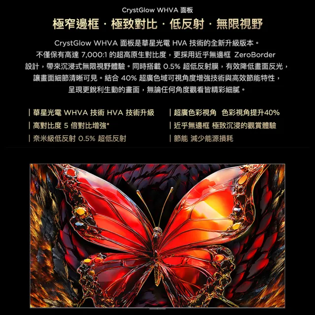 【TCL】家電快配★75型 頂級QD-Mini LED Google TV 144HZ 量子智能連網液晶顯示器 -基本安裝(75C8K)