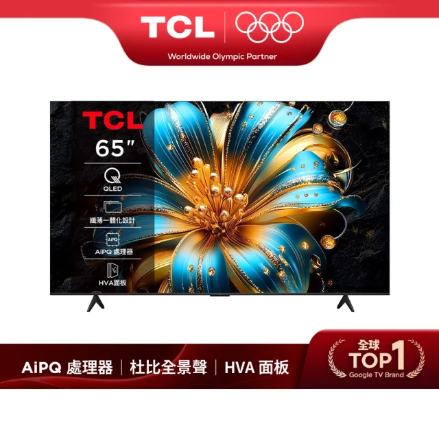 TCL】家電快配☆65型4K QLED Google TV 量子智慧連網液晶顯示器-基本