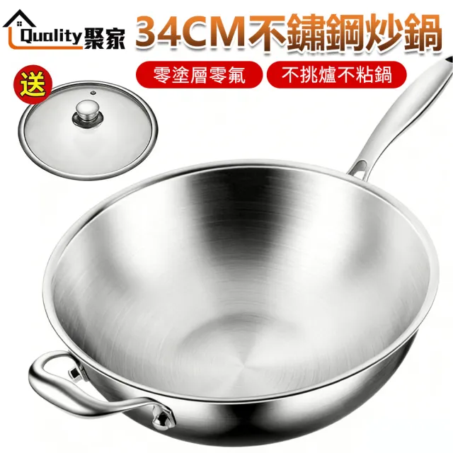 不鏽鋼炒鍋 316不粘鍋 炒菜鍋 34CM帶鍋蓋 (無塗層/全爐通用/不怕鋼鏟 擦洗)