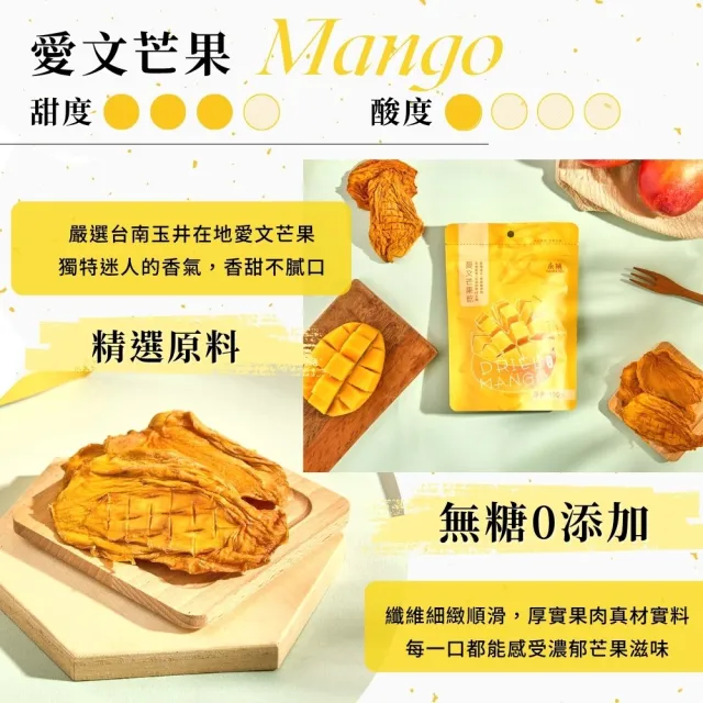 【永禎】輕烘培水果乾x3包 任選(無加糖芒果乾/芭樂乾/水蜜桃乾/鳳梨乾/情人果乾)
