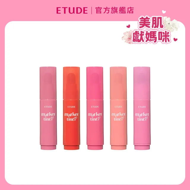 【ETUDE】官方直營 鮮嫩欲滴果汁唇筆 3.5g