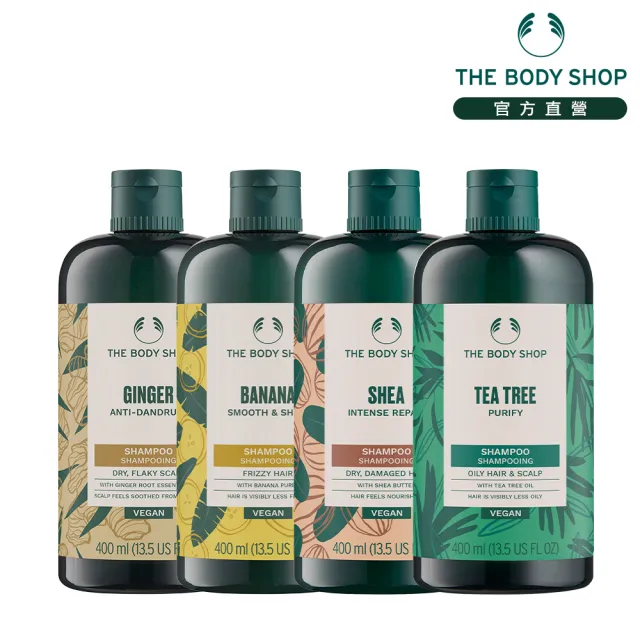 【THE BODY SHOP 美體小舖】洗護髮任選組(洗髮精400ML+護髮乳250ML)