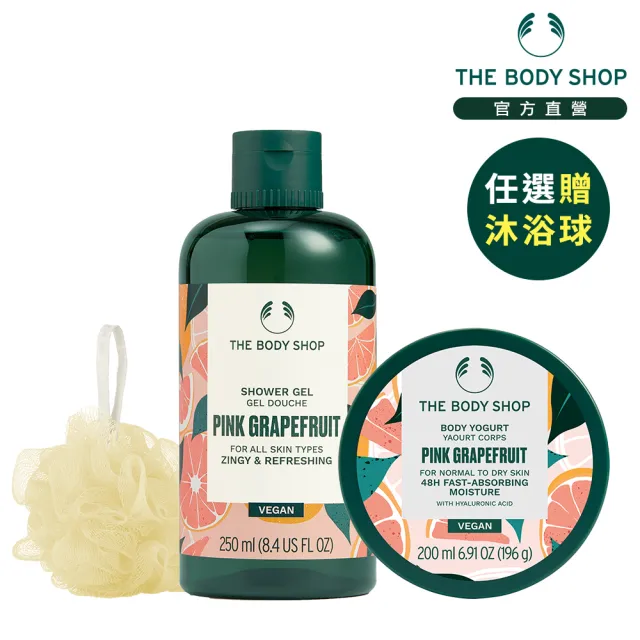 【THE BODY SHOP 美體小舖】果香沐浴保養組(沐浴膠+美肌優格)
