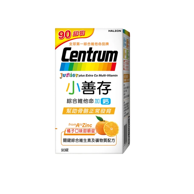 兒童維他命