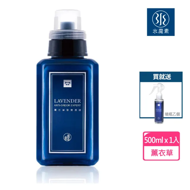 【水魔素】寵物除臭濃縮液（薰衣草／500ml）《送噴瓶》除狗貓尿臭味／舒壓香氛／拖地清潔