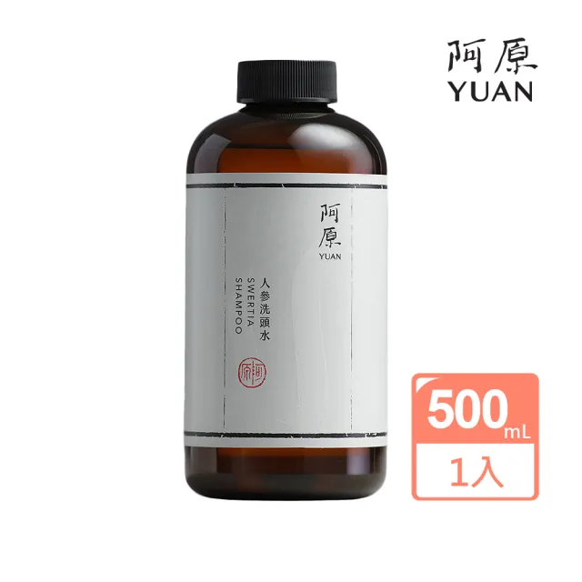 【阿原】人參洗頭水-500mL(清潔同時保養)