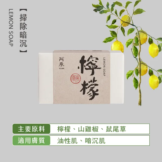 【阿原】送心禮-光明禮盒(檜木皂115g+檸檬皂115g+洗新沐浴澡巾)(送禮推薦)