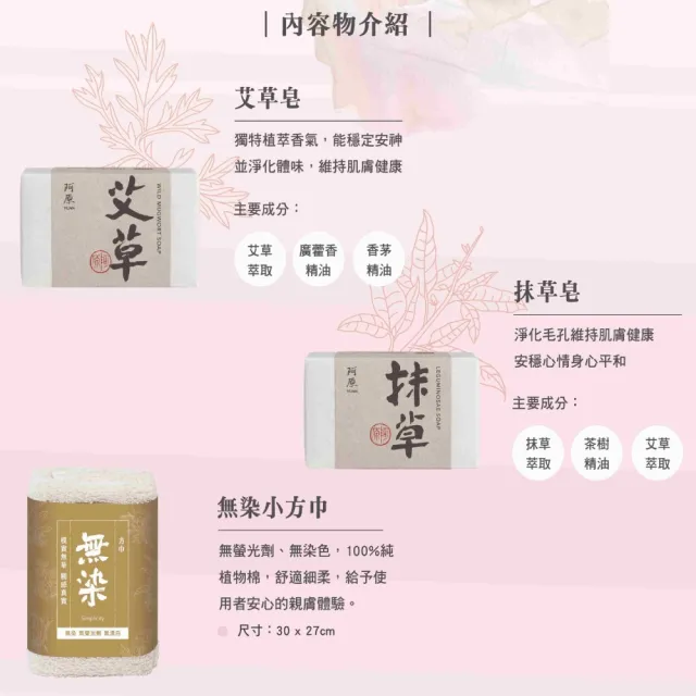 【阿原】送心禮-平安禮盒(艾草皂115g+抹草皂115g+無染小方巾)*2(送禮推薦)