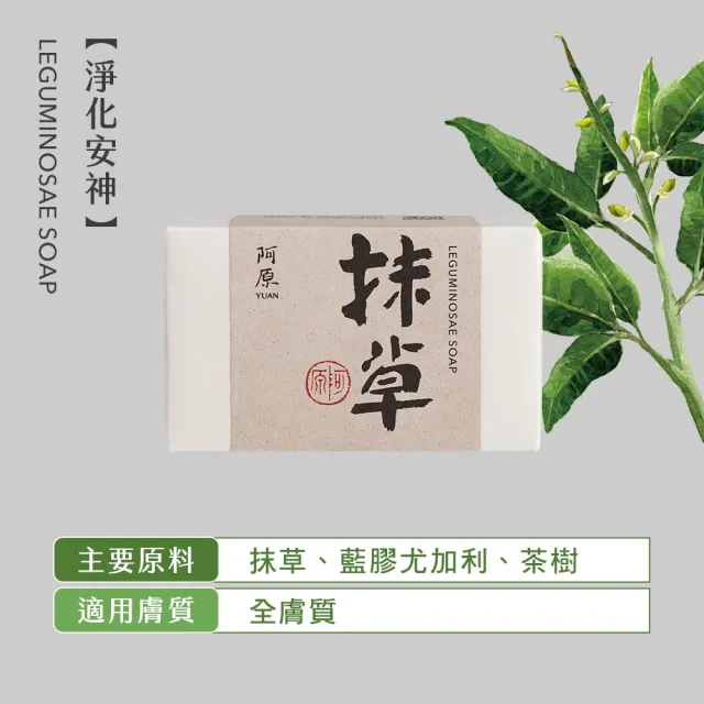 【阿原】送心禮-平安禮盒(艾草皂115g+抹草皂115g+無染小方巾)*2(送禮推薦)