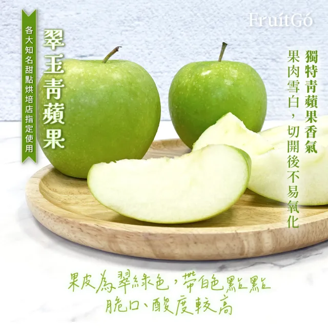 【FruitGo 馥果】進口翠玉青蘋果150g±10%/顆x110-113顆/箱(原裝箱18kg±10%)