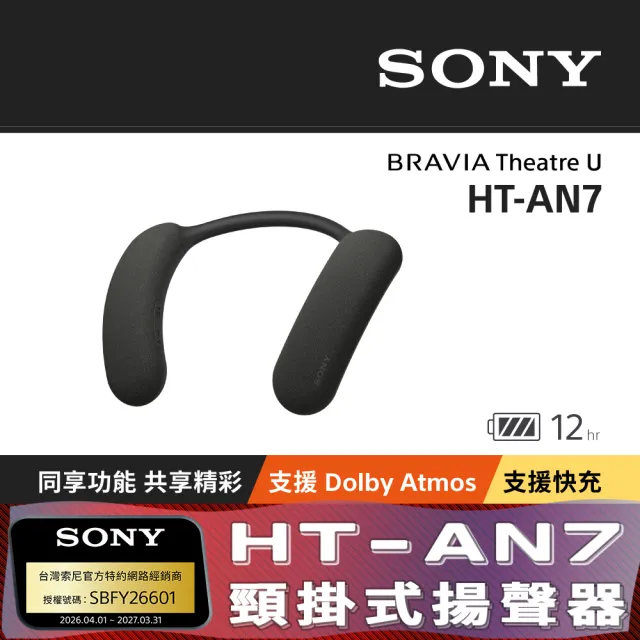 【新品•未使用】SONY BRAVRIA Theatre U HT-AN7 Sony BRAVIA Theater U Wearable TV Speaker | HT-AN7