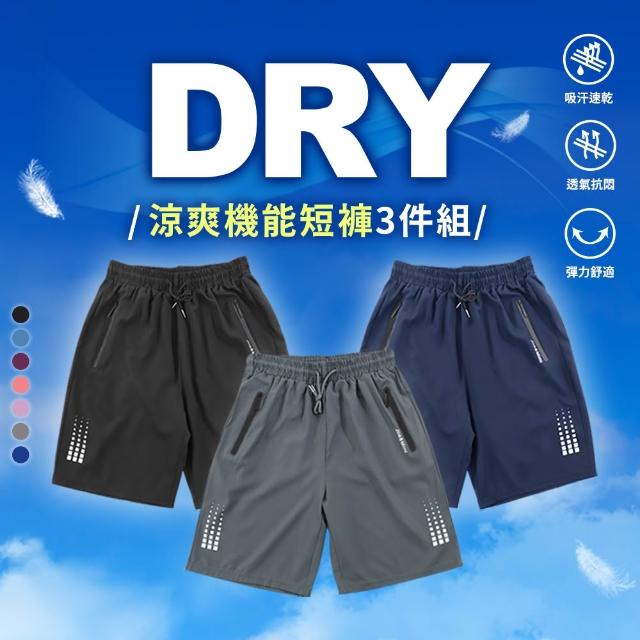 【JU SHOP】超值三件組!涼爽機能涼感褲/涼感衣 (下著 運動褲 速乾褲 抗UV 吸濕排汗 防曬 男褲 休閒褲)