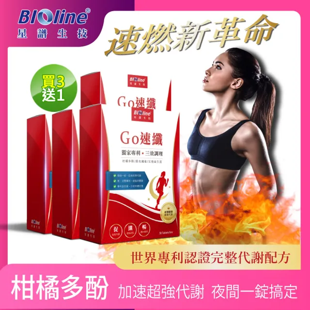 【Bioline 星譜生技】買3送1 Go速纖_啟爆代謝錠4盒組(共120錠)