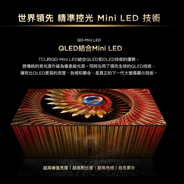 【TCL】98型巨幕 頂級QD-Mini LED Google TV 144HZ 量子智能連網液晶顯示器-場勘基本安裝(98C8K)