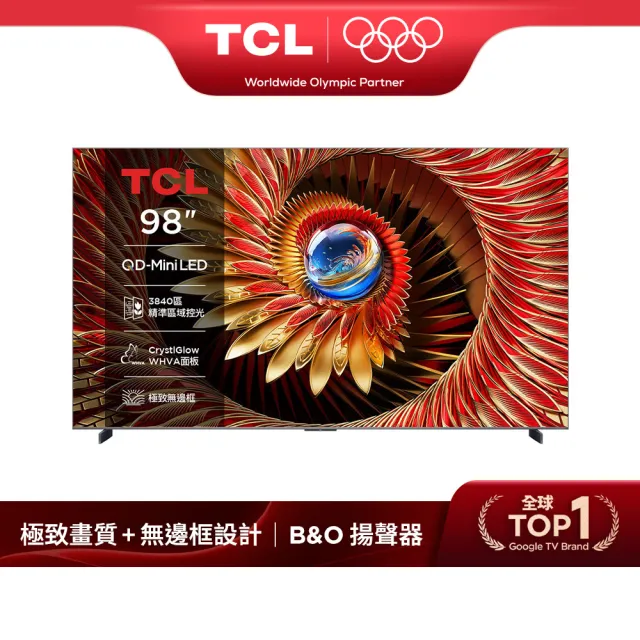 【TCL】98型巨幕 頂級QD-Mini LED Google TV 144HZ 量子智能連網液晶顯示器-場勘基本安裝(98C8K)