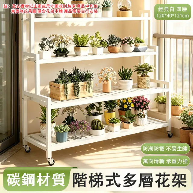【銘利萊】可移動花架 陽台客廳層架 帶輪花台架 多層置物架 鐵藝花盆架 120*40*121cm