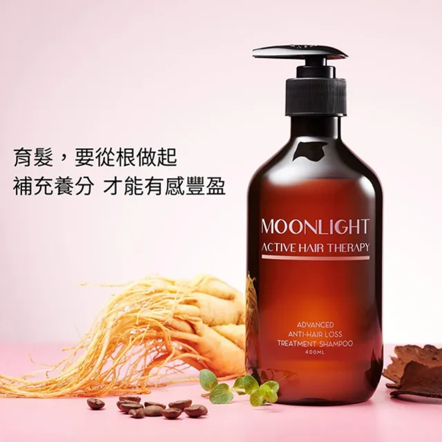 【Moonlight 莯光】3%進化版健髮豐潤洗髮精400mLX2入(養髮 健髮 豐盈 蓬鬆)