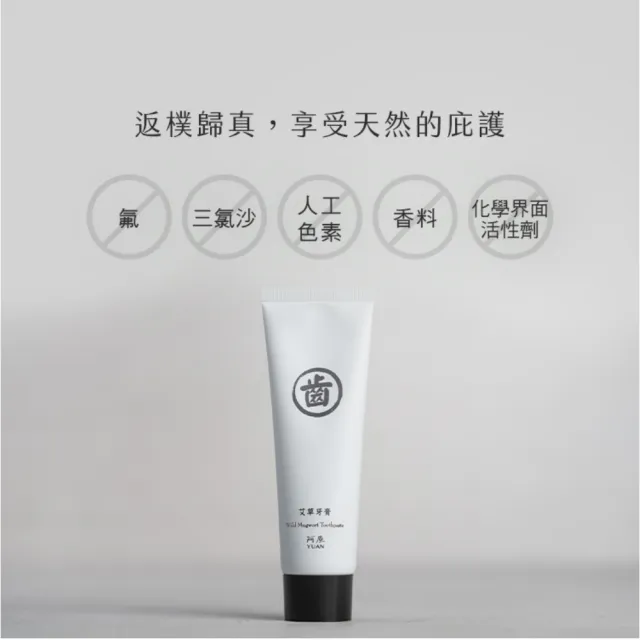 【阿原】艾草香蘊牙膏75g(緩敏無氟)