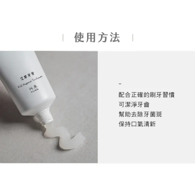 【阿原】艾草香蘊牙膏75g(緩敏無氟)