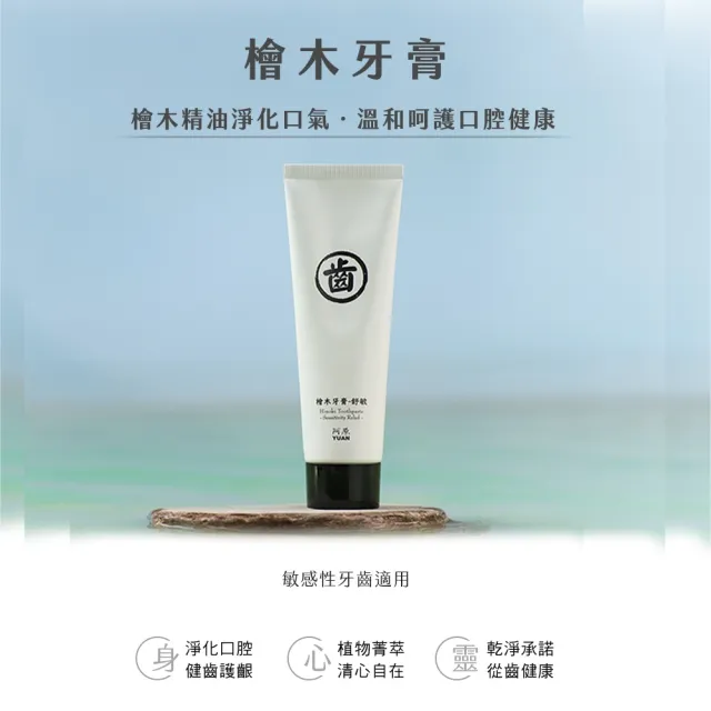 【阿原】檜木香蘊牙膏75g(健齒護齦)