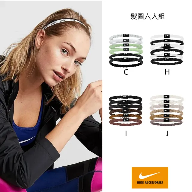 【NIKE 耐吉】NIKE 髮帶 ELASTIC FLEX 運動髮帶 多款任選