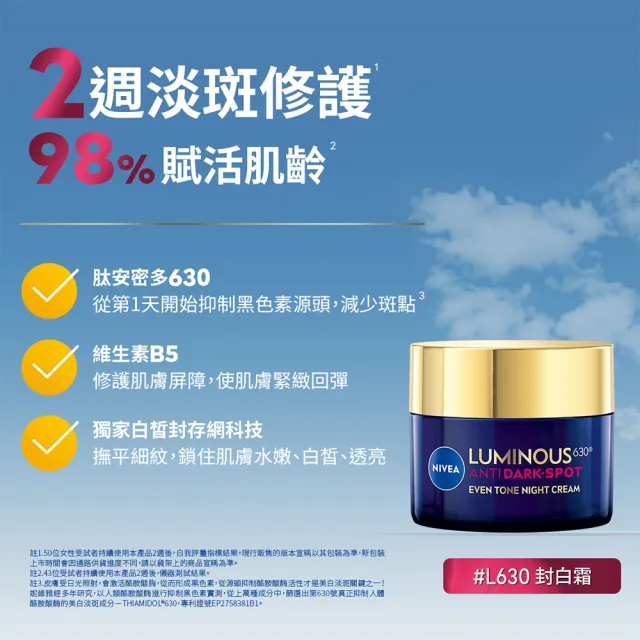 【NIVEA 妮維雅】630淡斑煥白修護霜50mlx3入(提安明多630/敏感肌適用/保濕透亮/專利美白成分)