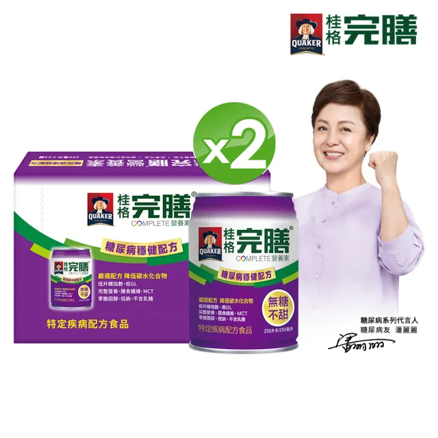 【桂格完膳】糖尿病適用 無糖穩健配方250MLx24入x2箱共48入