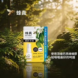 頂級蜂膠噴霧20ml - 隨身瓶(嚴選頂級巴西蜂膠、潤喉、口氣清新、含木醣醇)