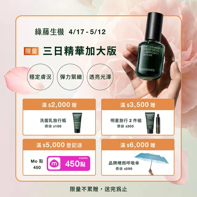 【greenvines 綠藤生機】2026母親節限定★活萃三日修護精華50ml 雙入組