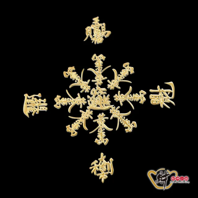 【財神小舖】八方聚財 開運金屬貼(鬼月 中元普渡 鬼月 中元普渡 符貼 獨家 招財 財運 開運 進寶財神廟)