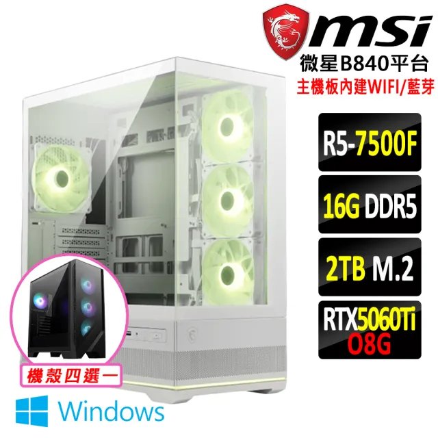 【微星平台】R5 六核 RTX 5060Ti Win11 {戰狼殺III W}WIFI電競機(R5-7500F/B840/16G D5/2TB)