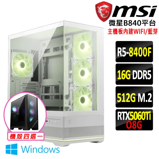 【微星平台】R5 六核 RTX 5060Ti Win11 {撻魔鞭 W}WIFI電競機(R5-8400F/B840/16G D5/512G)