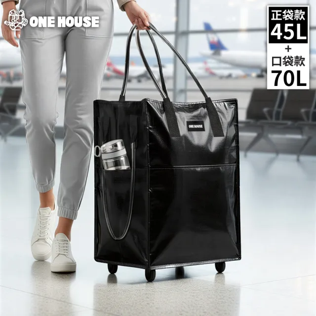 【ONE HOUSE】TOP1 丹邁附輪超大容量手提防水折疊購物車-2件套/45L+70L (收納包/旅行袋/收納推車)