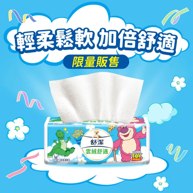 【Kleenex 舒潔】雲絨舒適迪士尼抽取式衛生紙 90抽x8包x8串/箱(迪士尼季節限定款)