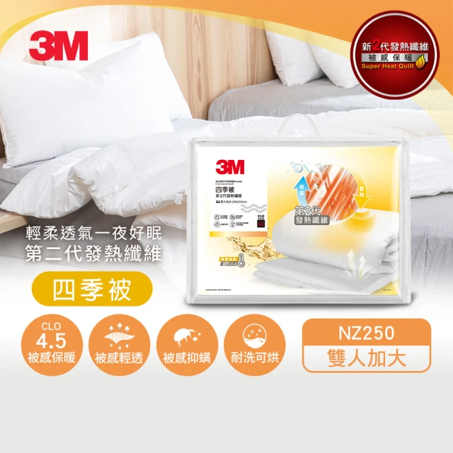 3m四季被