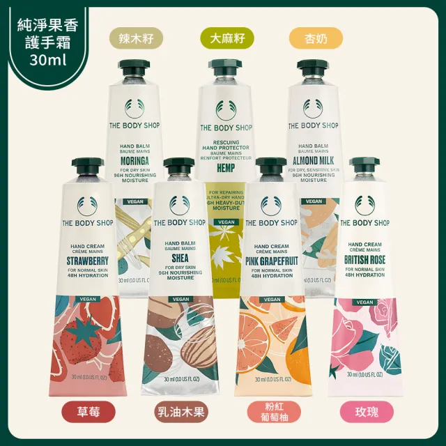 【THE BODY SHOP 美體小舖】果香手霜大+小組(多種款式任選)