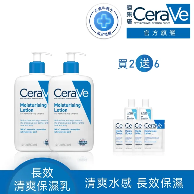 【CeraVe 適樂膚】momo限定雙星組★長效清爽保濕乳473ml*2(臉部身體乳液/張凌赫同款)