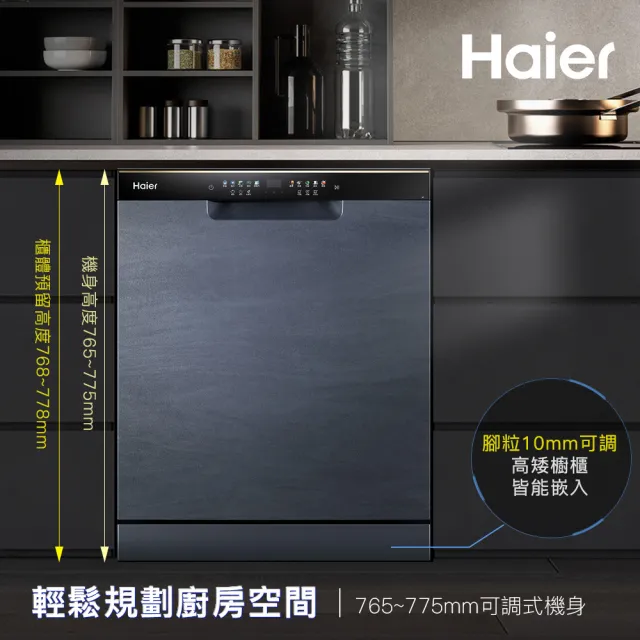【Haier 海爾】16人份 自動開門 AI變頻獨嵌兩用洗碗機W32(HDWE16-58GY3TW 不含安裝)