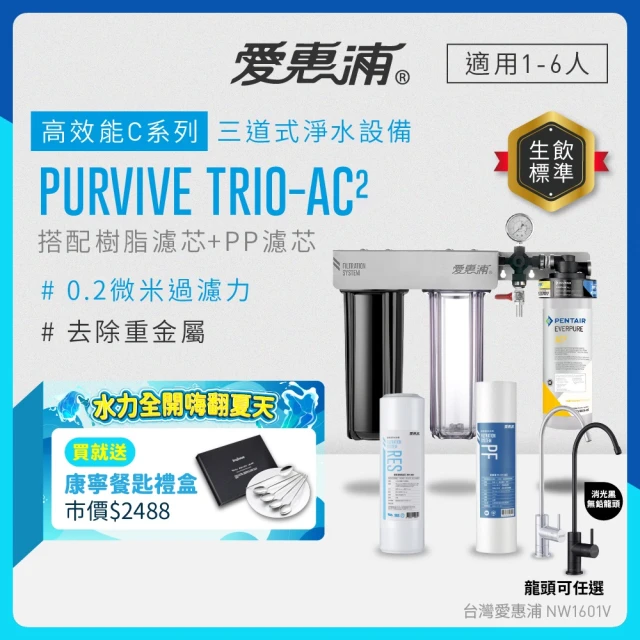 愛惠浦淨水器