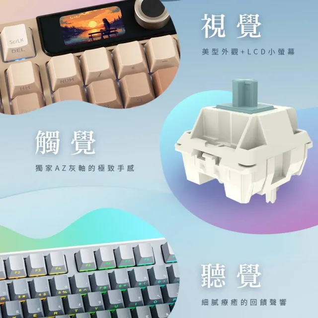 【AZOMA】AZ系列 三模RGB無線機械式鍵盤 無線鍵盤 自訂小螢幕 AZ330 AZ660(青雲/墨金/煙青/茶棕 AZ軸體)