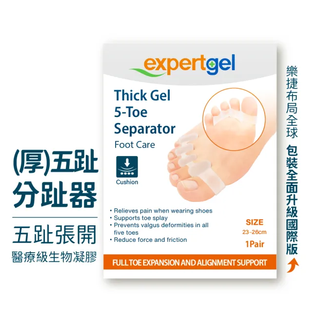 【Expert Gel】五趾分趾器(分趾器)