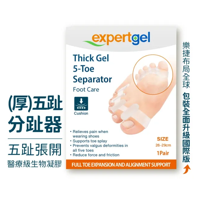 【Expert Gel】厚凝膠 5 趾分離器(五指 腳趾 分趾套)